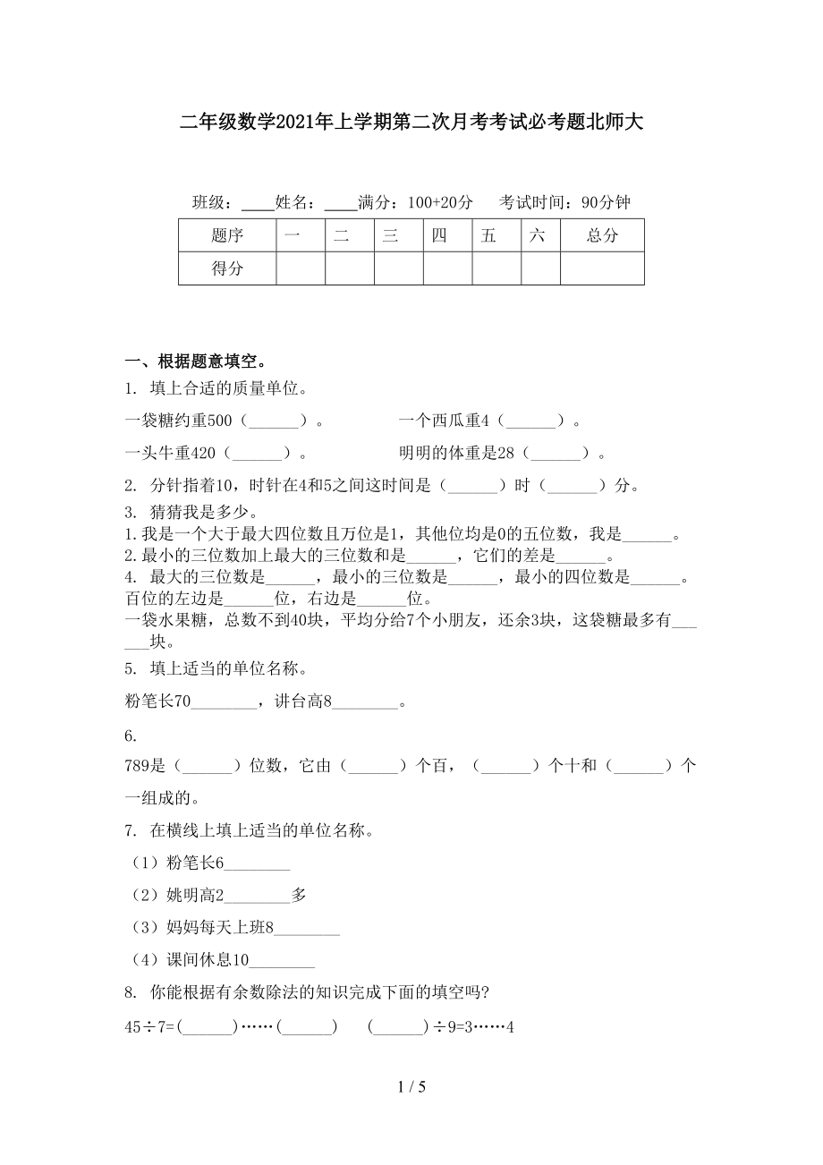 二年级数学2021年上学期第二次月考考试必考题北师大.doc_第1页