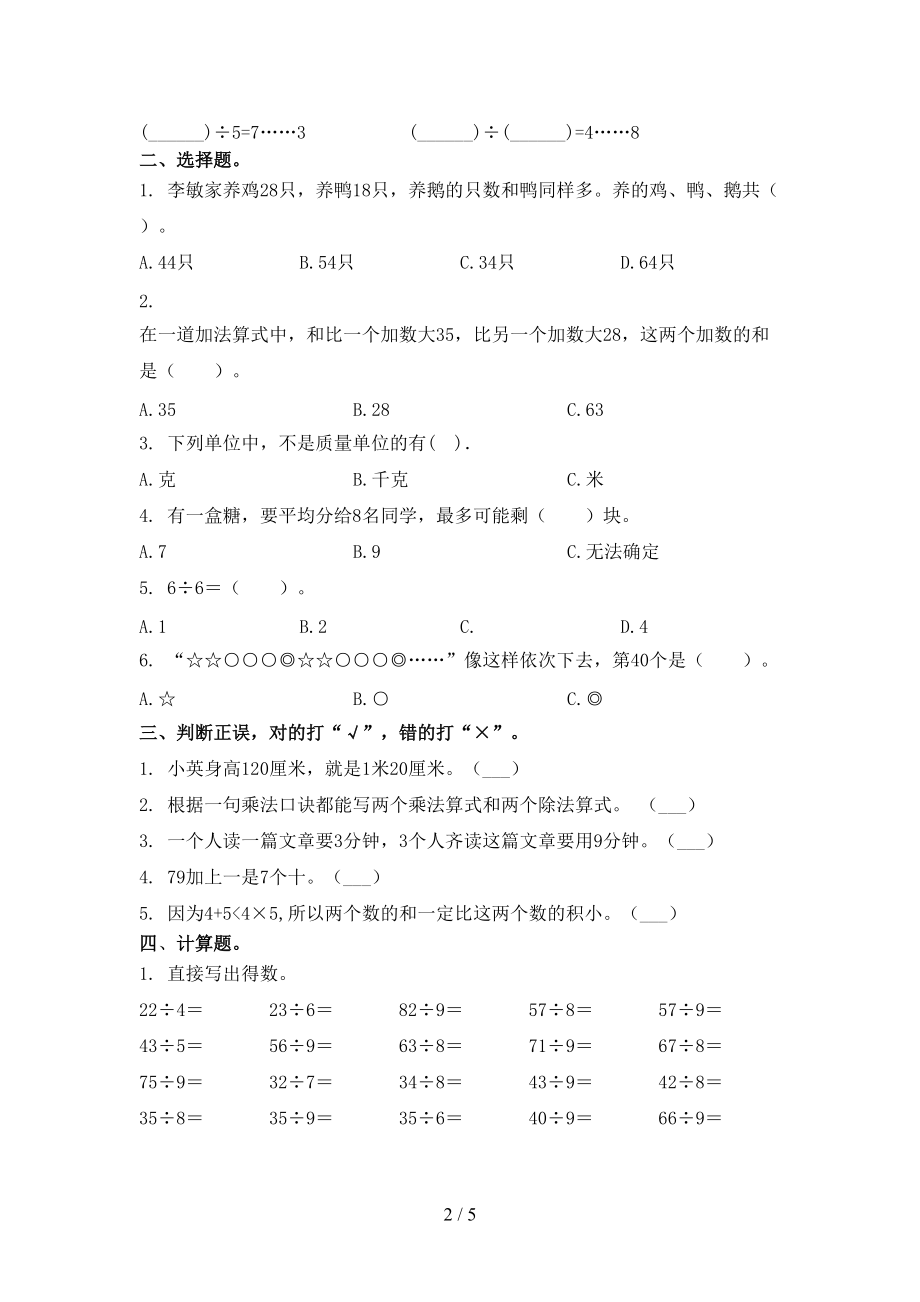 二年级数学2021年上学期第二次月考考试必考题北师大.doc_第2页