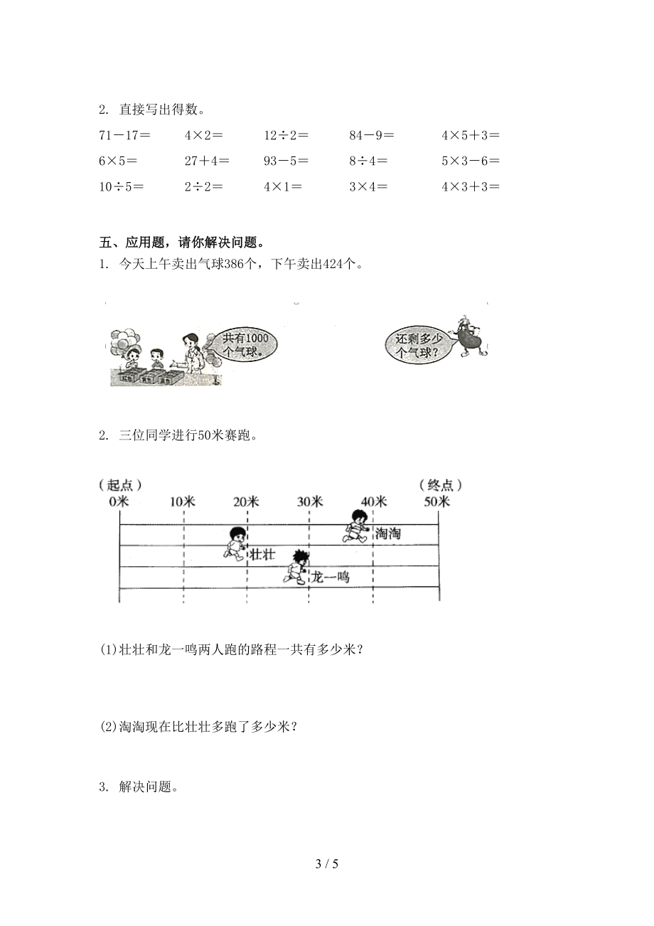 二年级数学2021年上学期第二次月考考试必考题北师大.doc_第3页