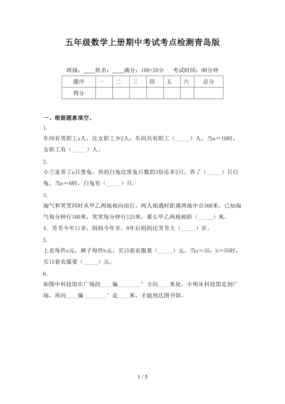 五年级数学上册期中考试考点检测青岛版.doc_第1页