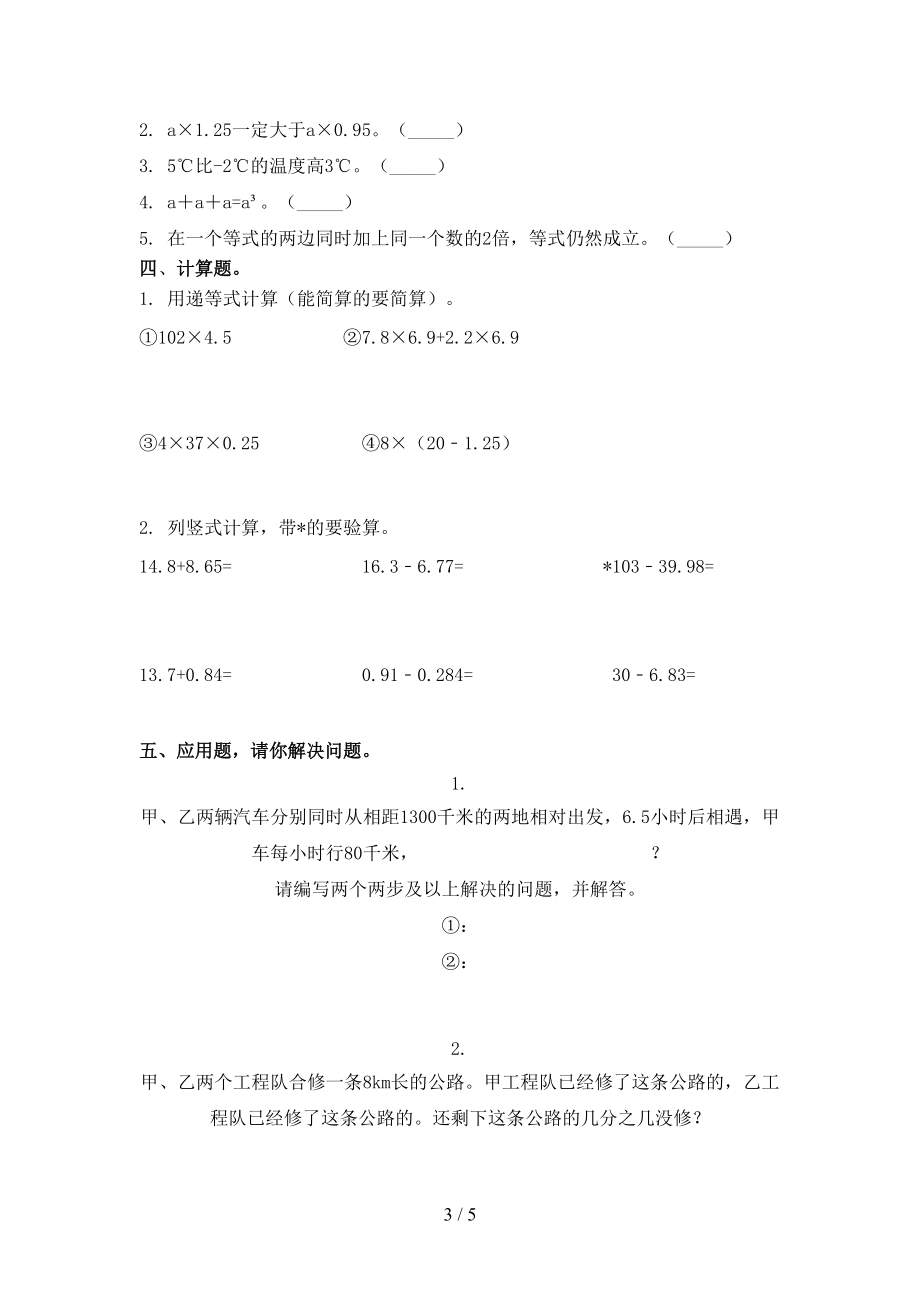 五年级数学上册期中考试考点检测青岛版.doc_第3页