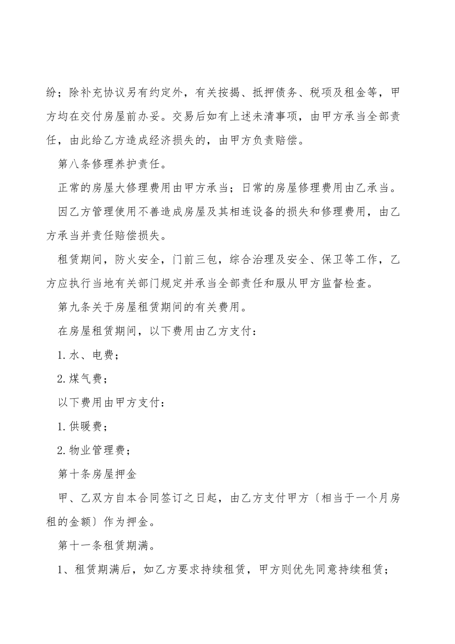 房子出租合同协议.doc_第2页