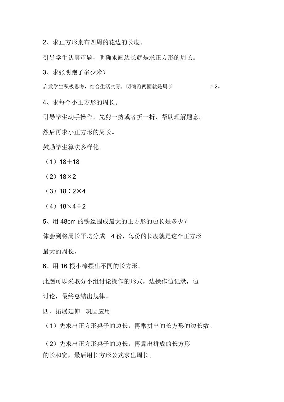 练习四教学设计.docx_第2页