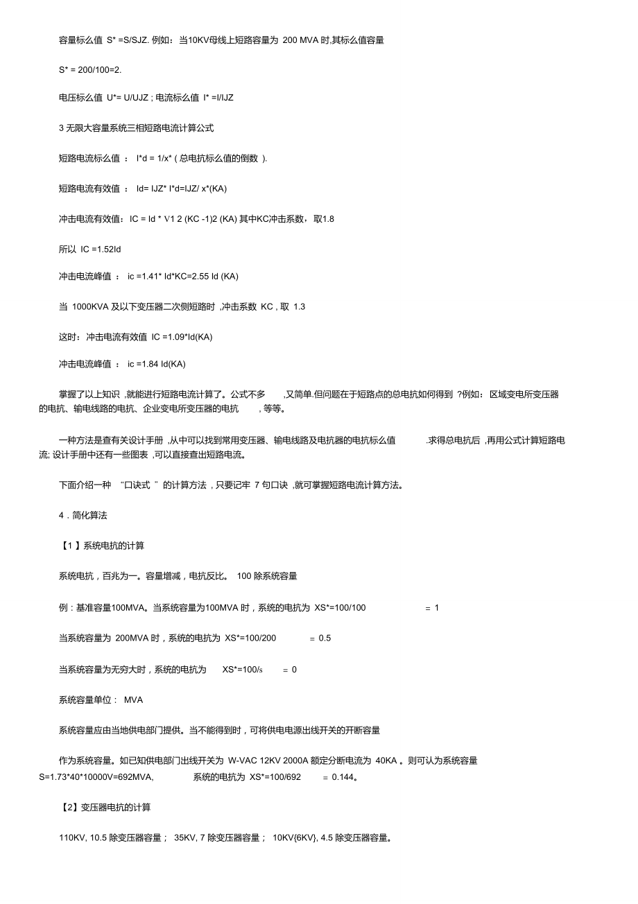 变压器短路容量.doc_第2页