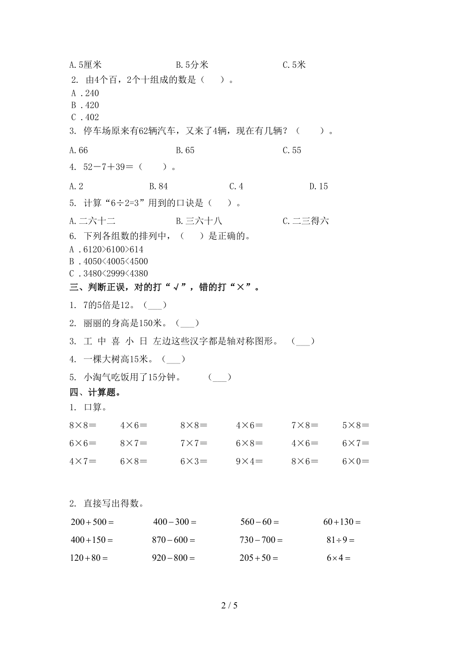 二年级数学2021年上学期期末考试重点知识检测西师大版.doc_第2页