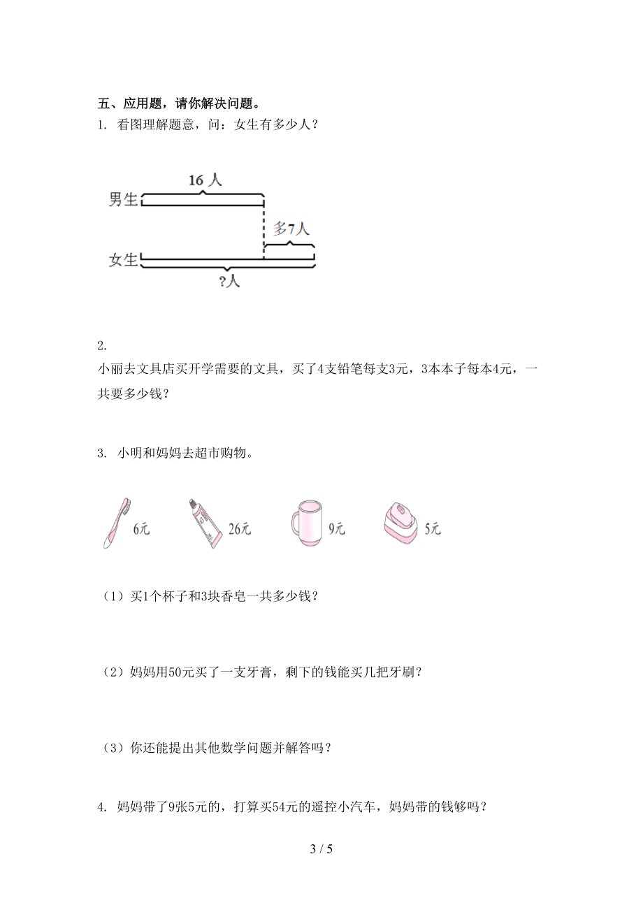 二年级数学2021年上学期期末考试重点知识检测西师大版.doc_第3页