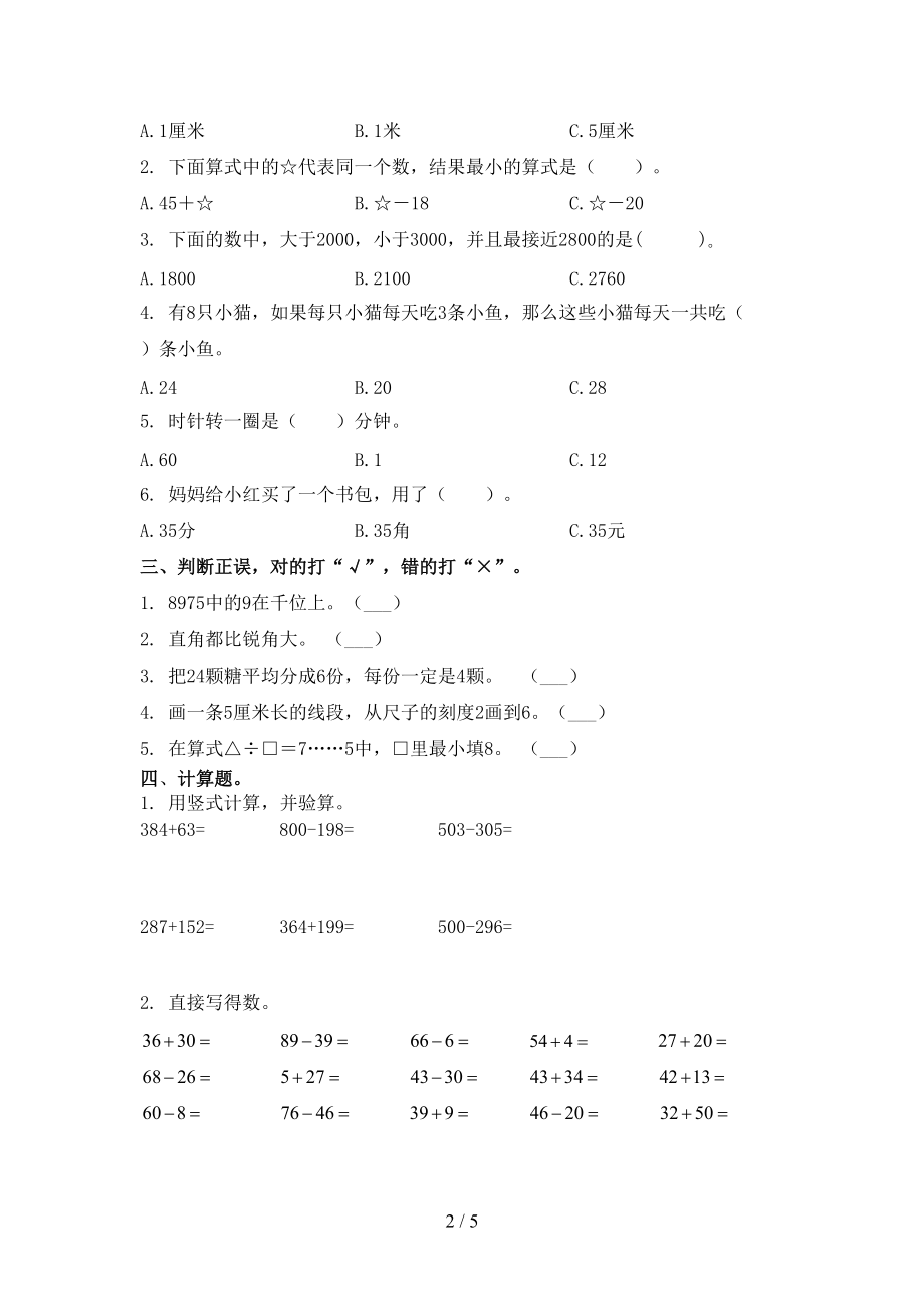 二年级数学上学期第二次月考考试考题西师大版.doc_第2页