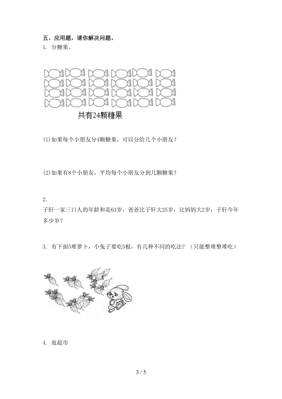 二年级数学上学期第二次月考考试考题西师大版.doc_第3页