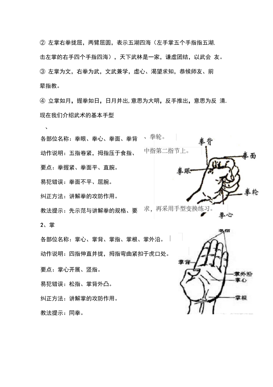 五步拳中基本手型和步型.doc_第2页