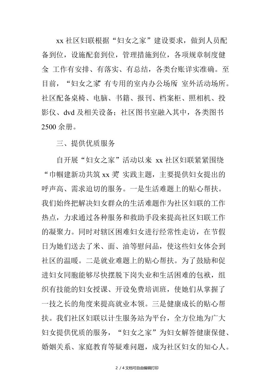 社区妇女之家汇报材料.doc_第2页