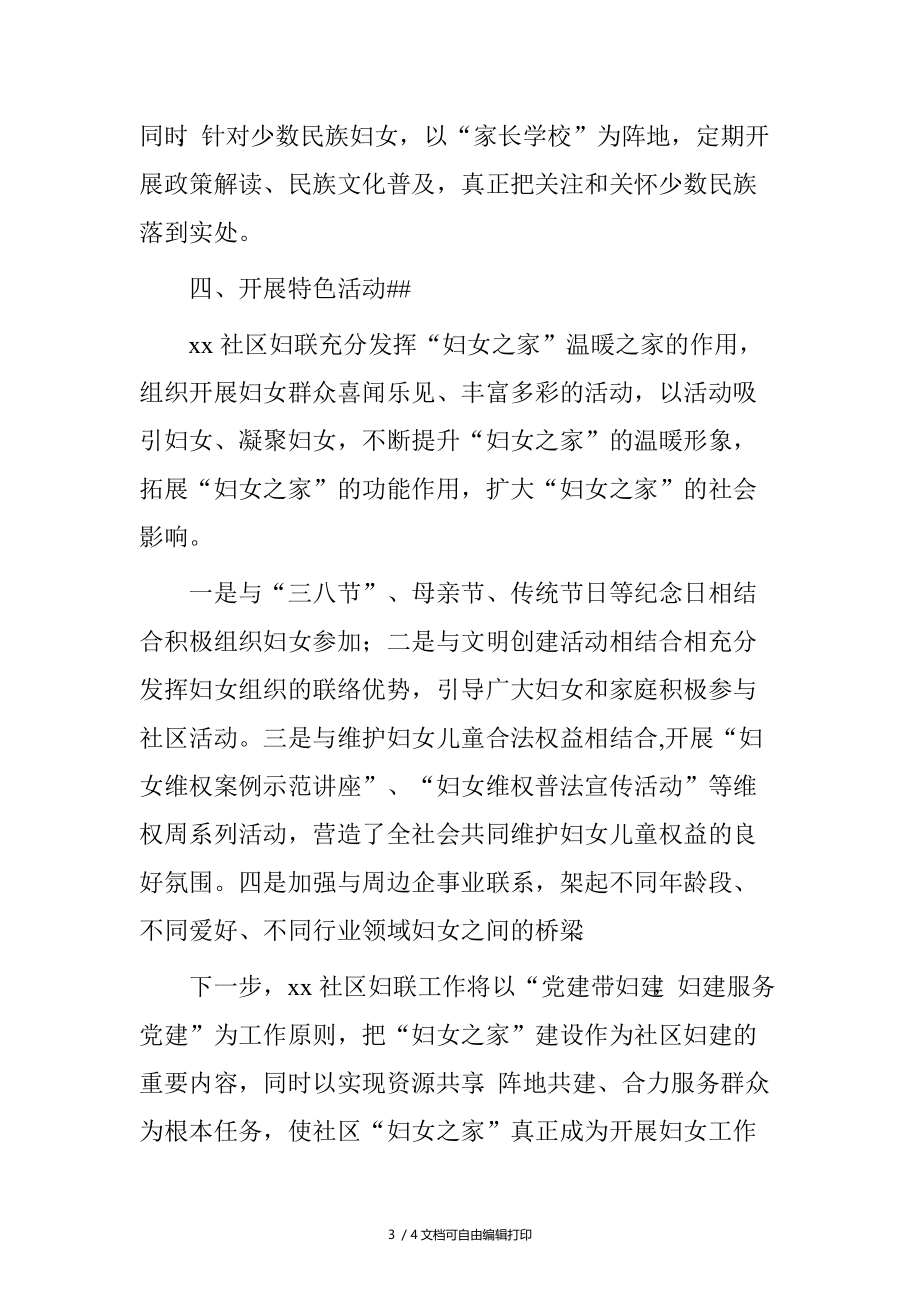 社区妇女之家汇报材料.doc_第3页