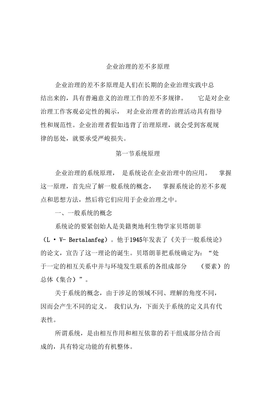 企业管理的基本原理分析.doc_第1页