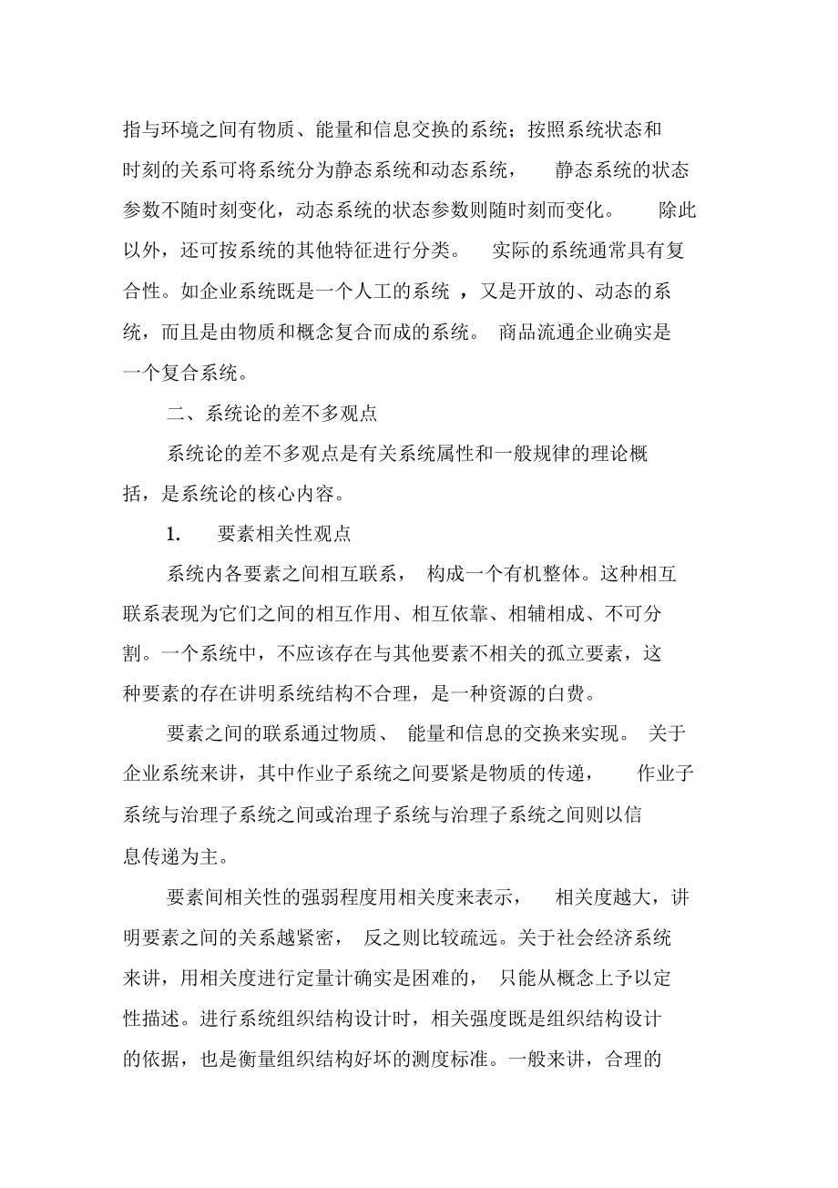 企业管理的基本原理分析.doc_第3页