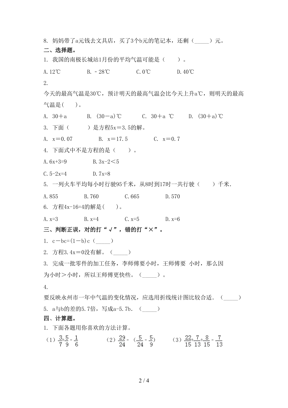 五年级数学2021小学上学期期中提高班练习考试冀教版.doc_第2页