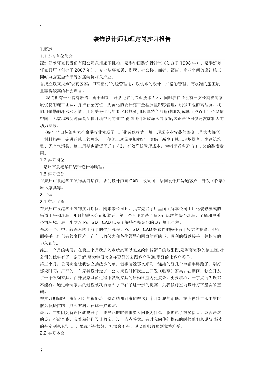 装饰设计师助理定岗实习报告.docx_第1页