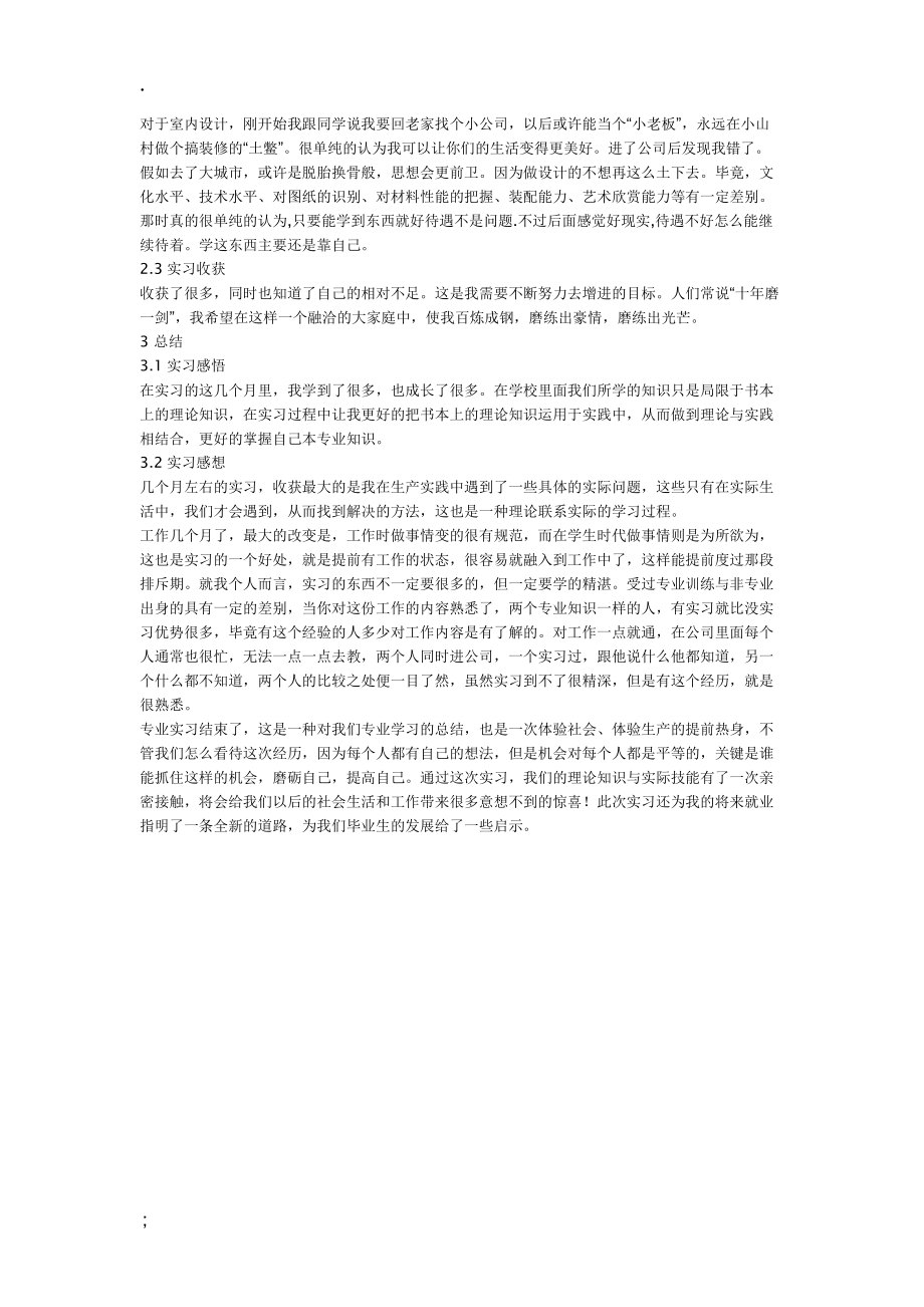 装饰设计师助理定岗实习报告.docx_第2页