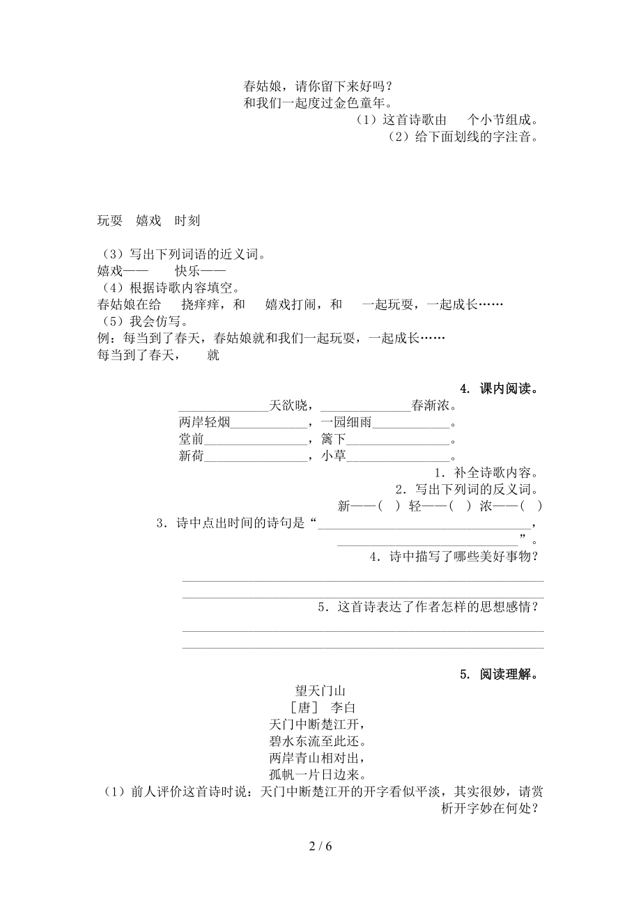 二年级语文上册古诗阅读与理解知识点针对训练题部编版.doc_第2页