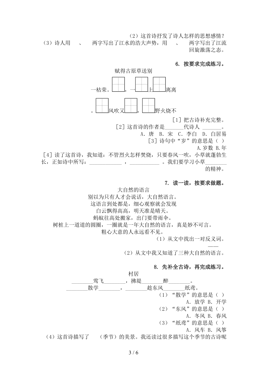 二年级语文上册古诗阅读与理解知识点针对训练题部编版.doc_第3页