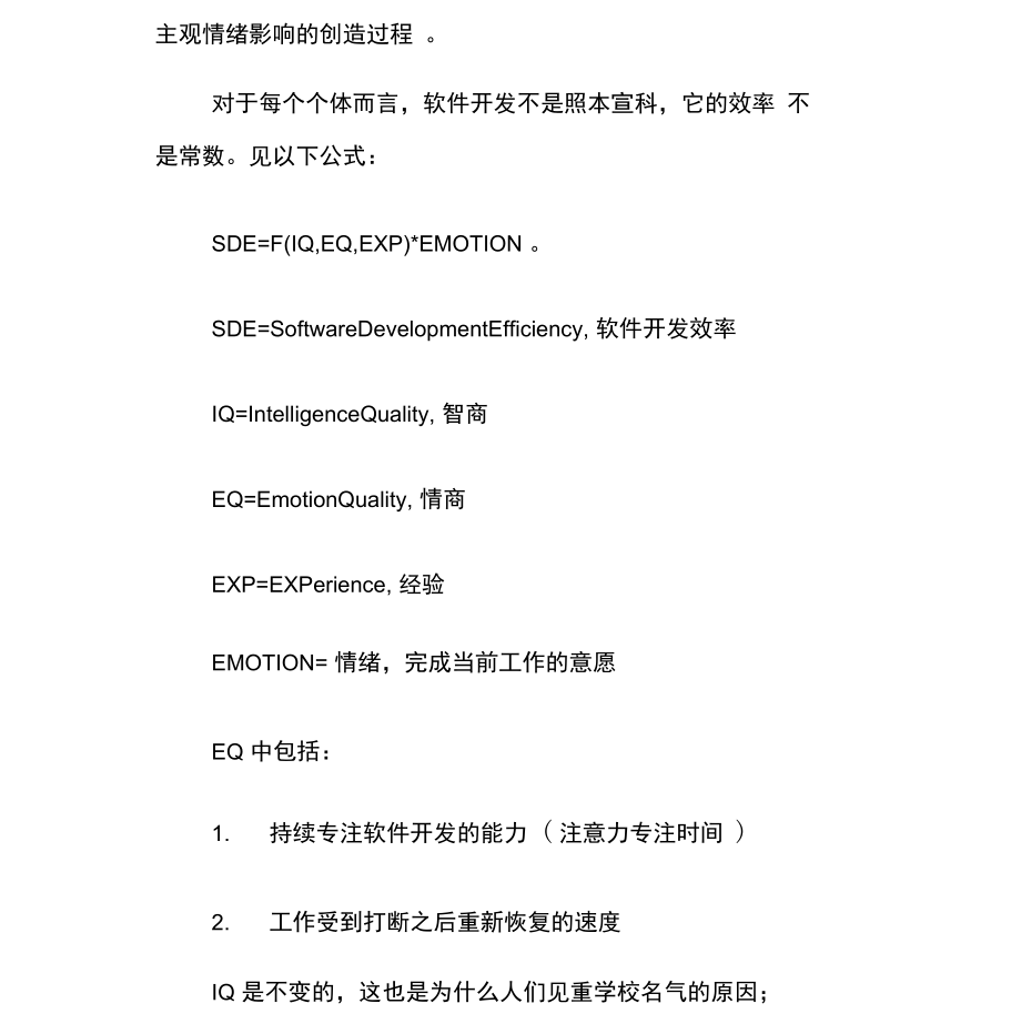 创业型软件企业的研发规划.docx_第3页