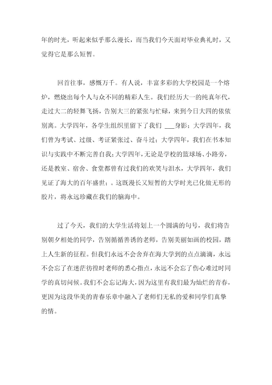 关于大学生演讲稿范文集锦5篇.docx_第2页