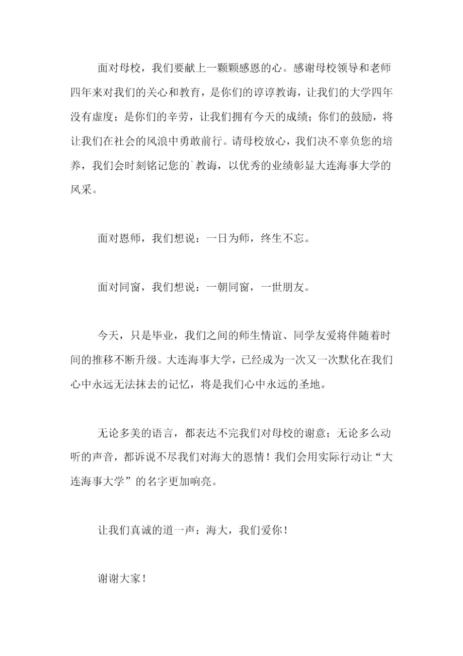 关于大学生演讲稿范文集锦5篇.docx_第3页