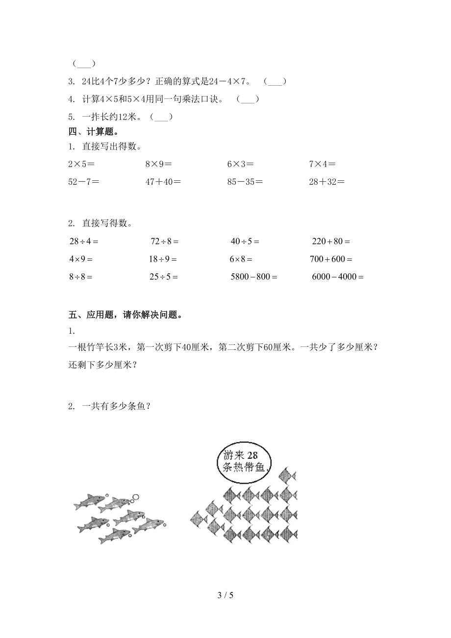 二年级数学上册第一次月考考试完整版冀教版.doc_第3页