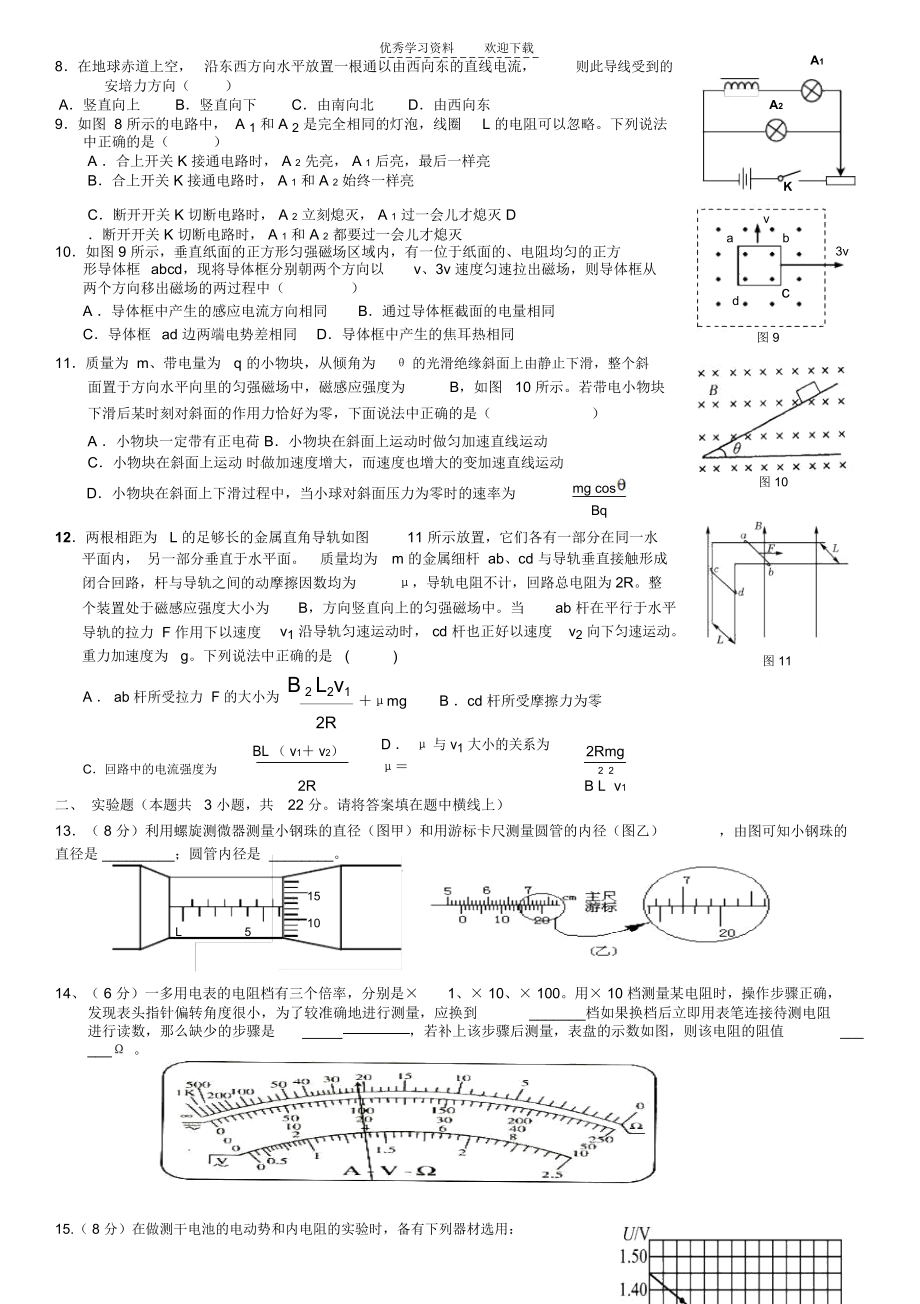 B高二物理期末考试试题.docx_第2页