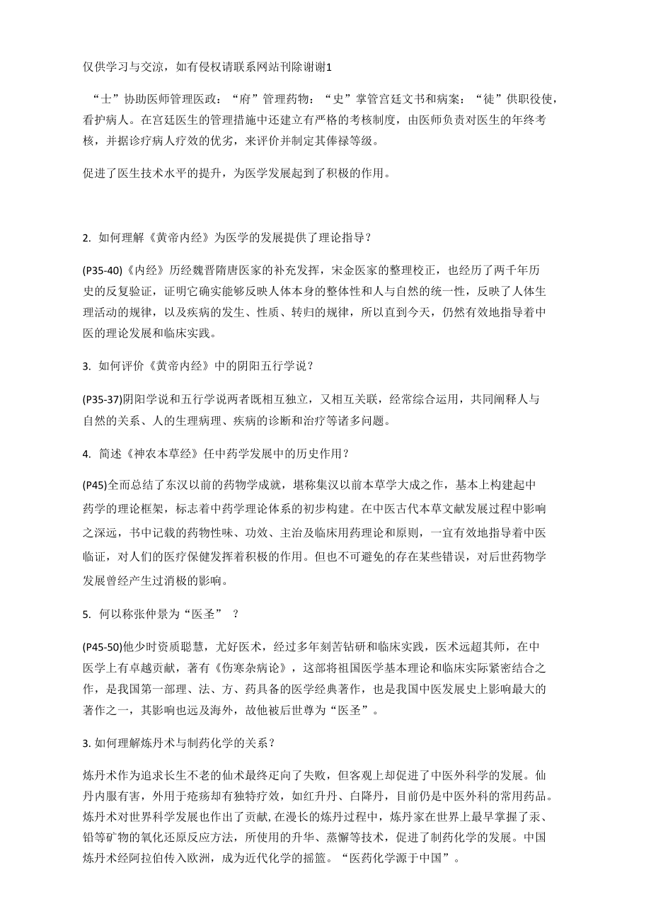 最新中国医学史重点考题.doc_第2页