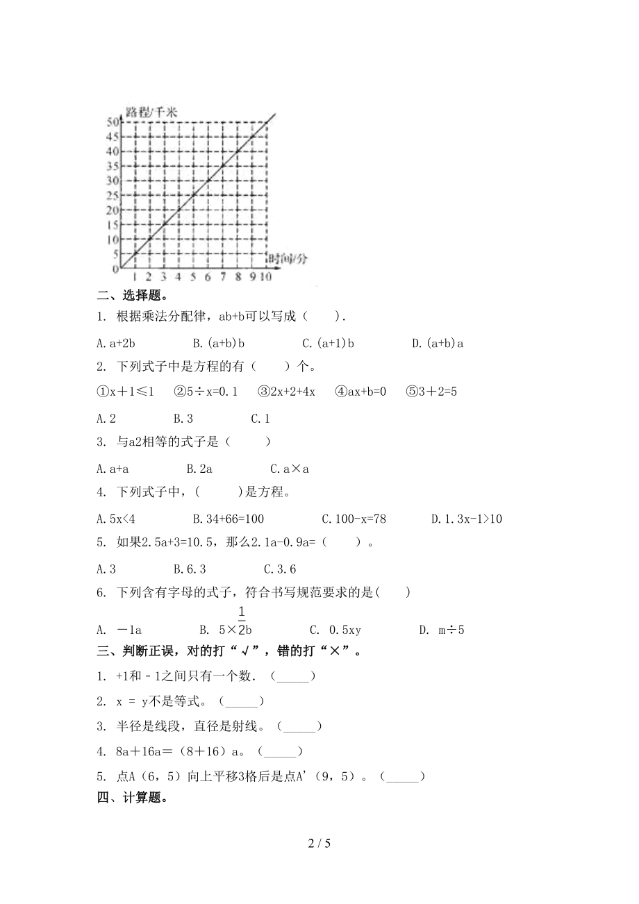 五年级数学2021小学上学期第二次月考提高班练习考试苏教版.doc_第2页