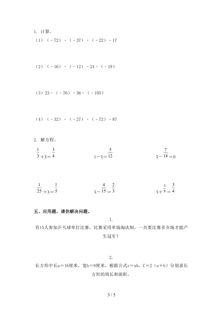 五年级数学2021小学上学期第二次月考提高班练习考试苏教版.doc_第3页