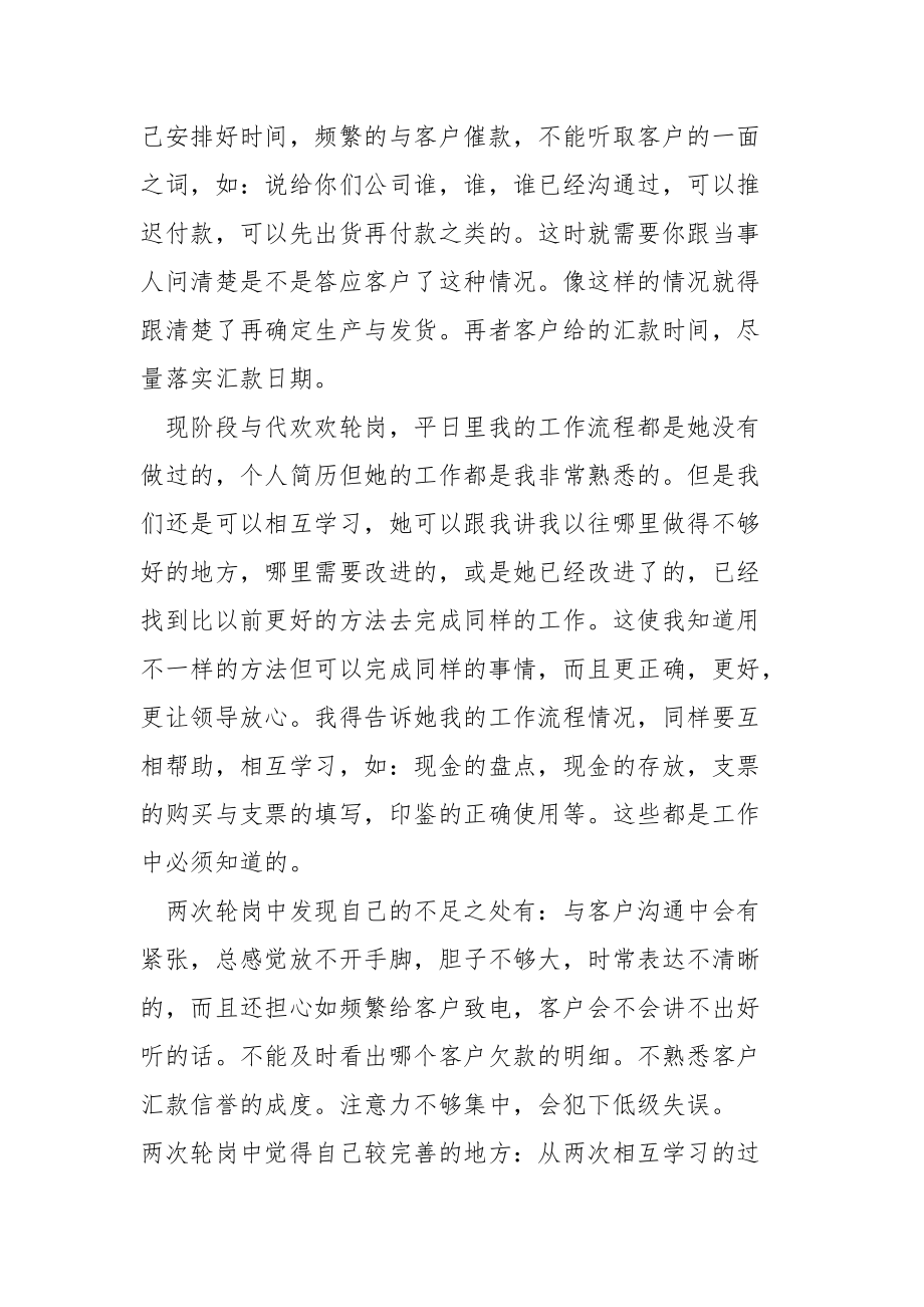 财务部个人工作总结个人.docx_第2页