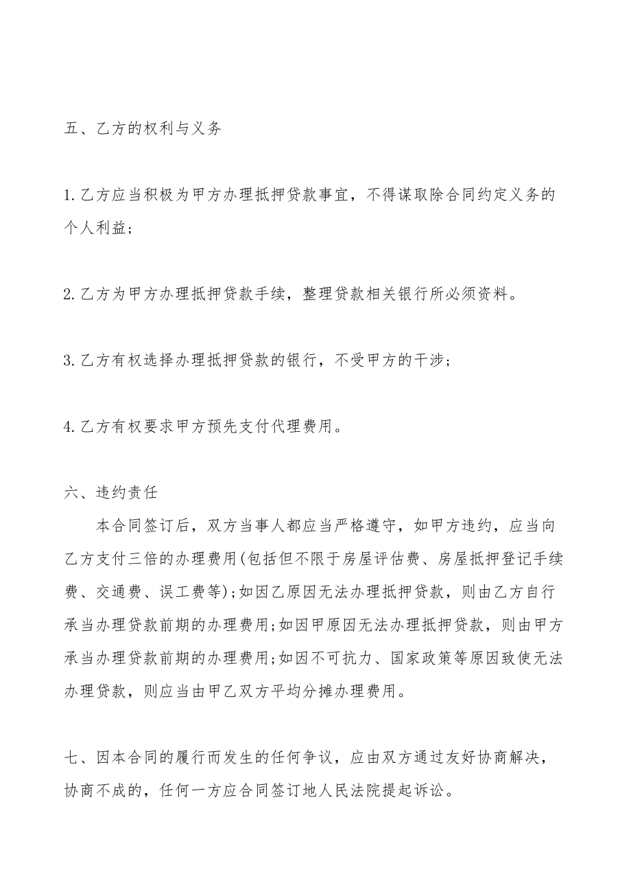 房产委托代理合同标准范本.doc_第3页