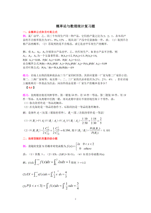 [考研数学]概率论与数理统计复习题.docx