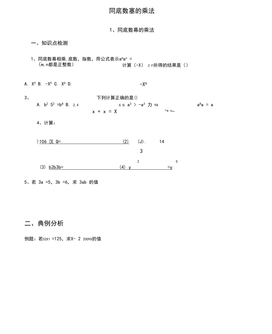 同底数幂的乘法典型习题.docx_第1页