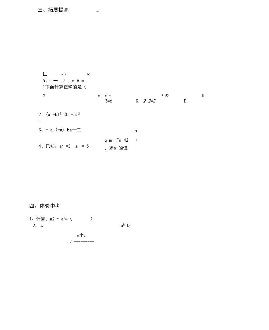 同底数幂的乘法典型习题.docx_第2页