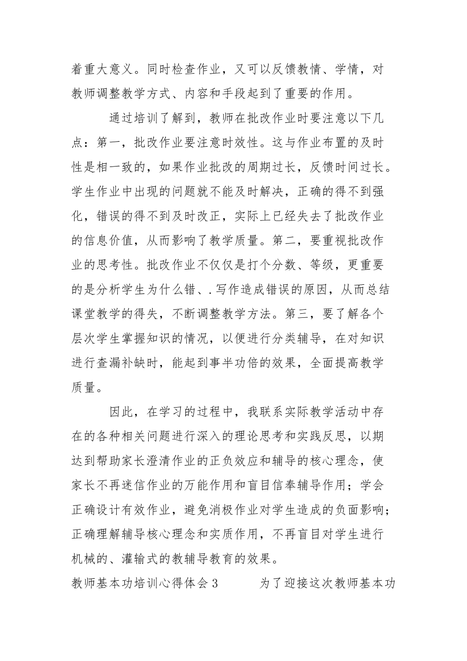 教师基本功培训心得体会心得体会.docx_第3页