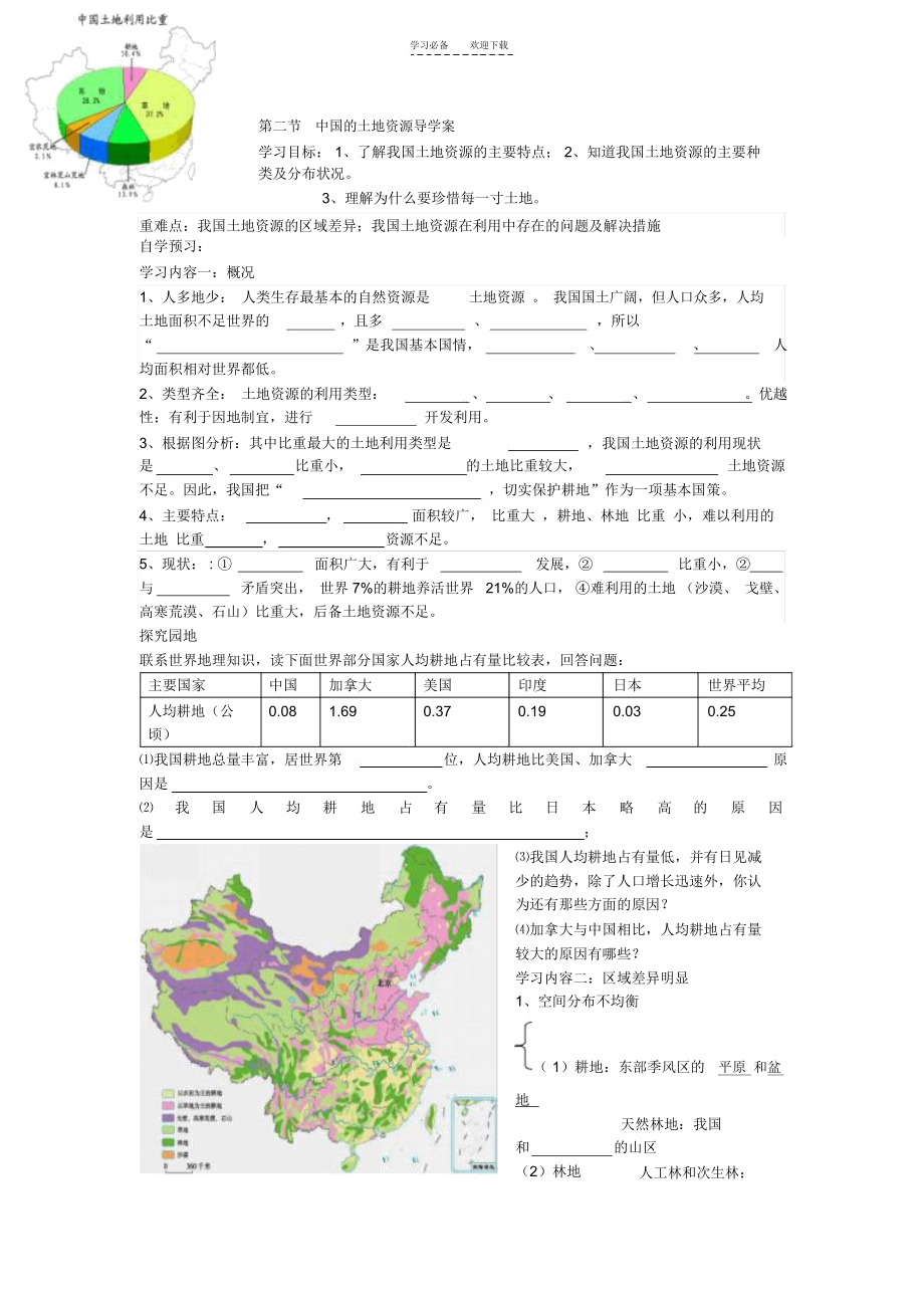 第二节中国的土地资源导学案.docx_第1页