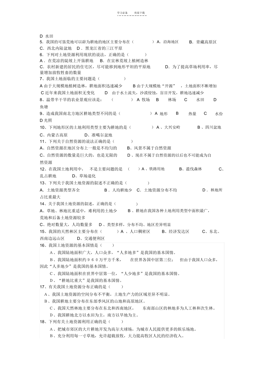 第二节中国的土地资源导学案.docx_第3页