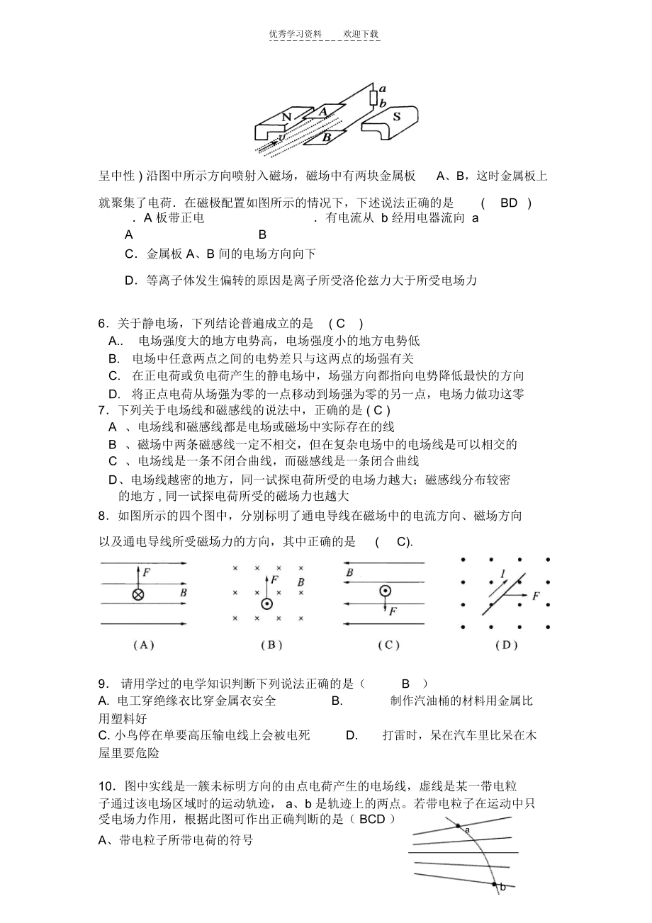 (含详细解答)双峰七中高二理科物理第三次月考试题.docx_第2页