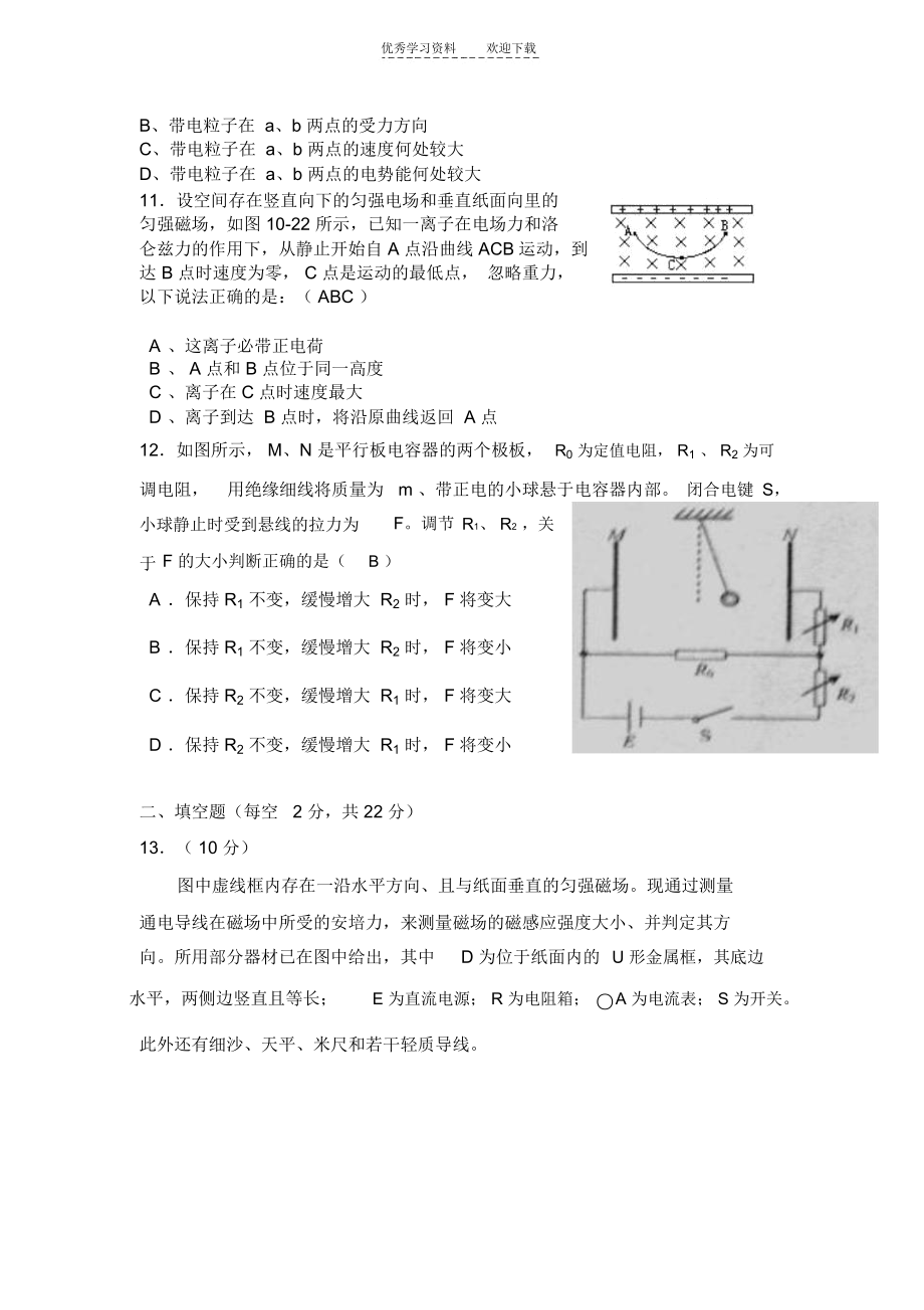 (含详细解答)双峰七中高二理科物理第三次月考试题.docx_第3页