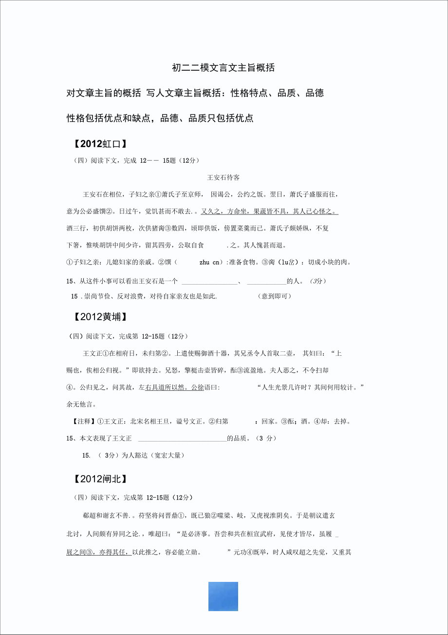 文言文分析.doc_第1页