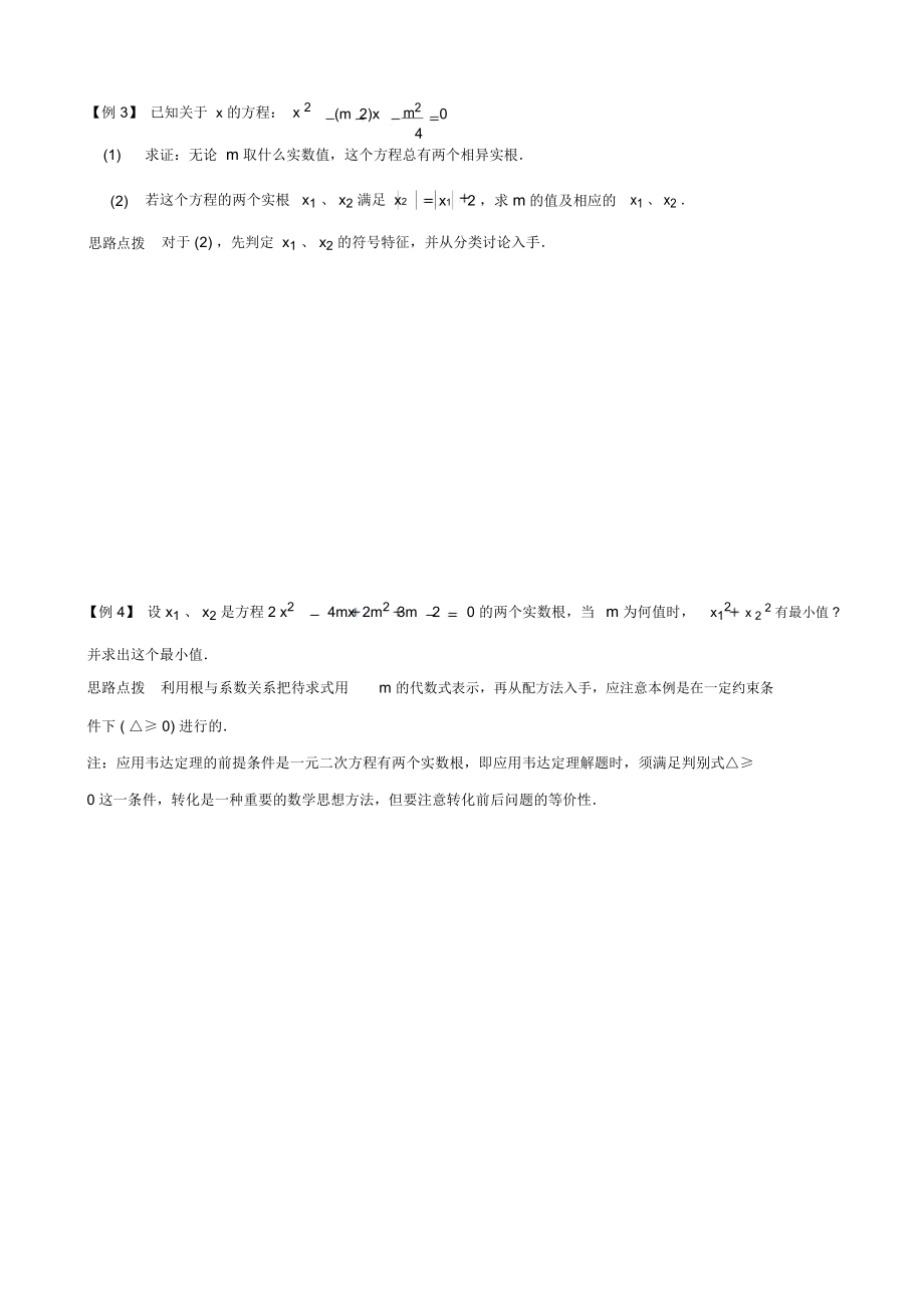 第二中学九年级数学比赛讲座第三讲充满活力的韦达定理(含答案).docx_第2页