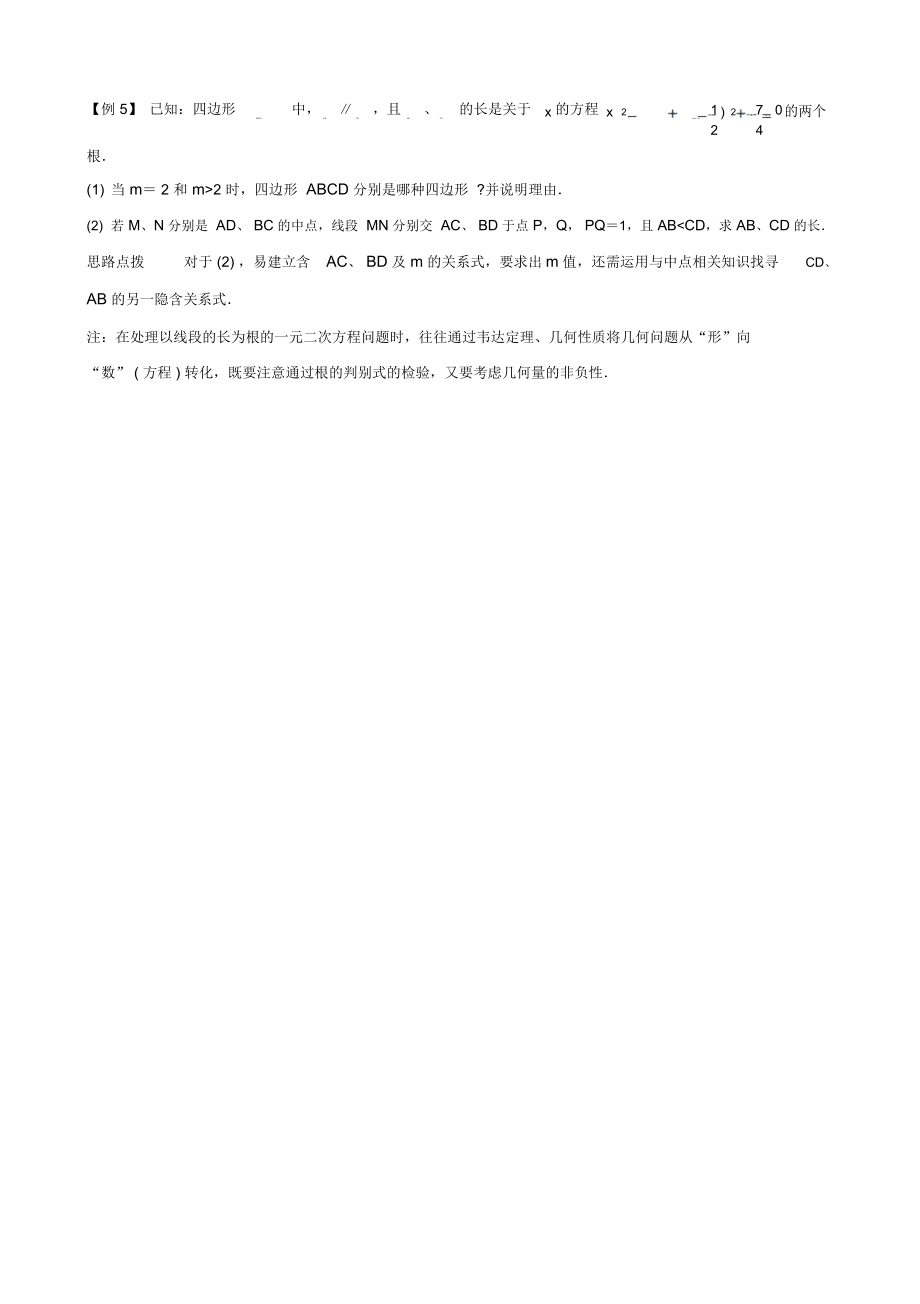 第二中学九年级数学比赛讲座第三讲充满活力的韦达定理(含答案).docx_第3页