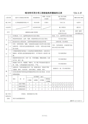 暗龙骨吊顶检验批.doc