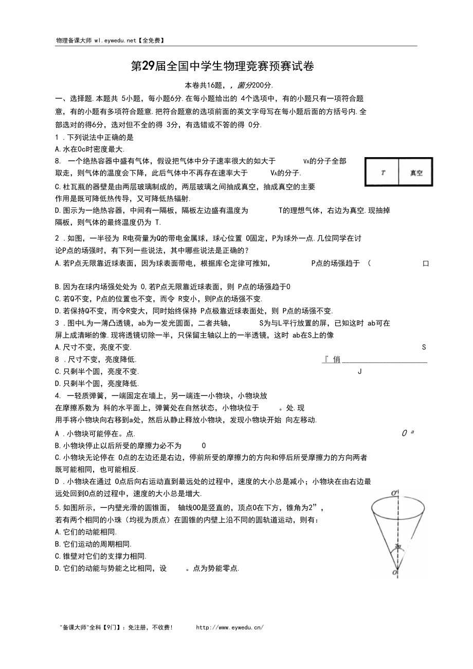 2012年第29届CPhO预赛试题+答案.docx_第1页