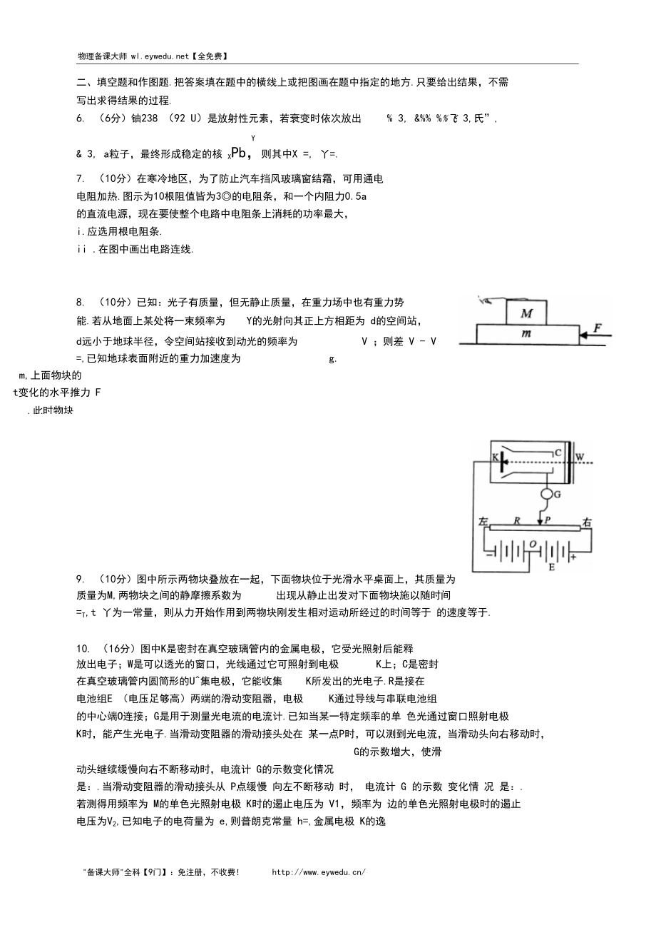 2012年第29届CPhO预赛试题+答案.docx_第2页