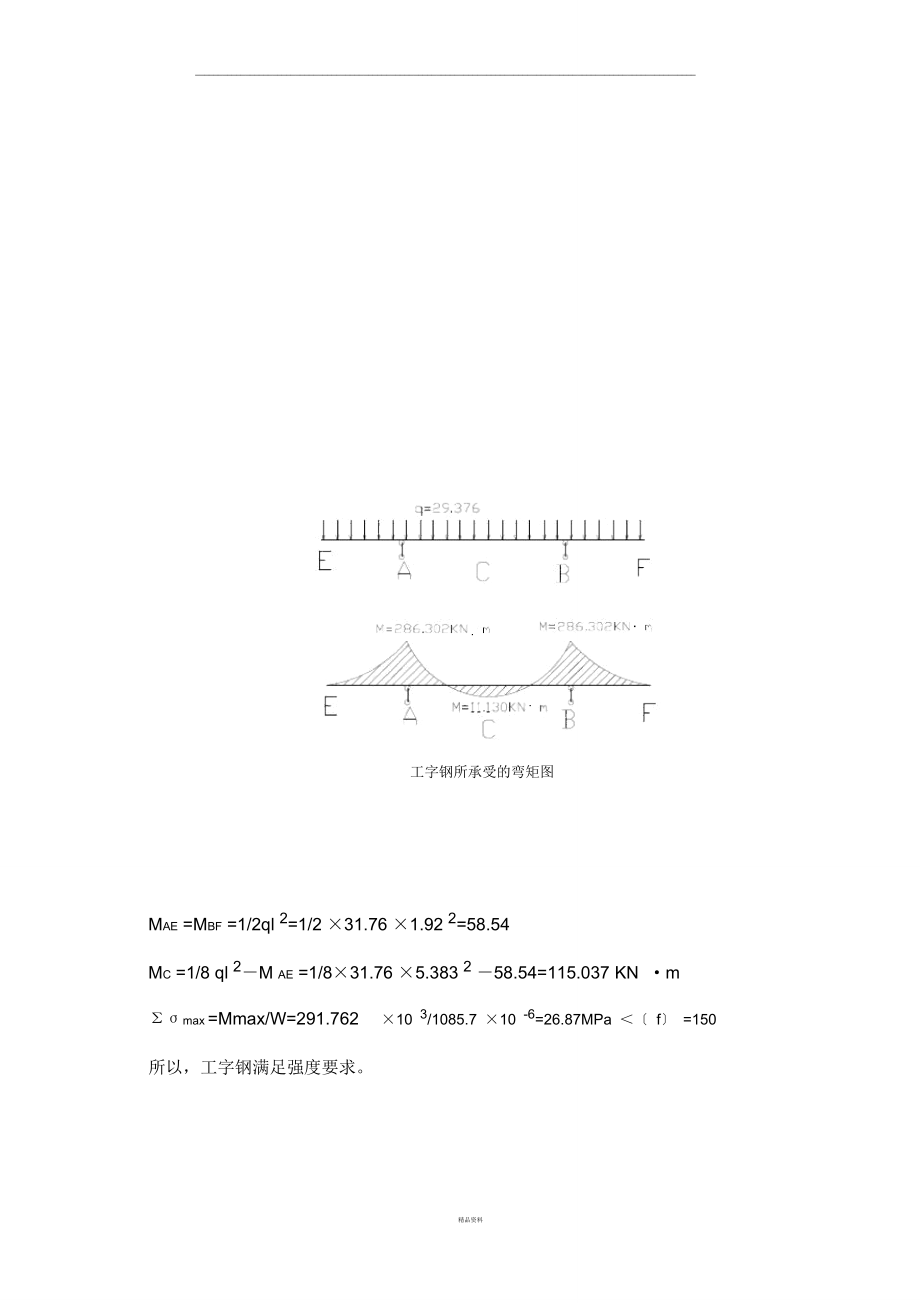 钢抱箍验算.doc_第2页