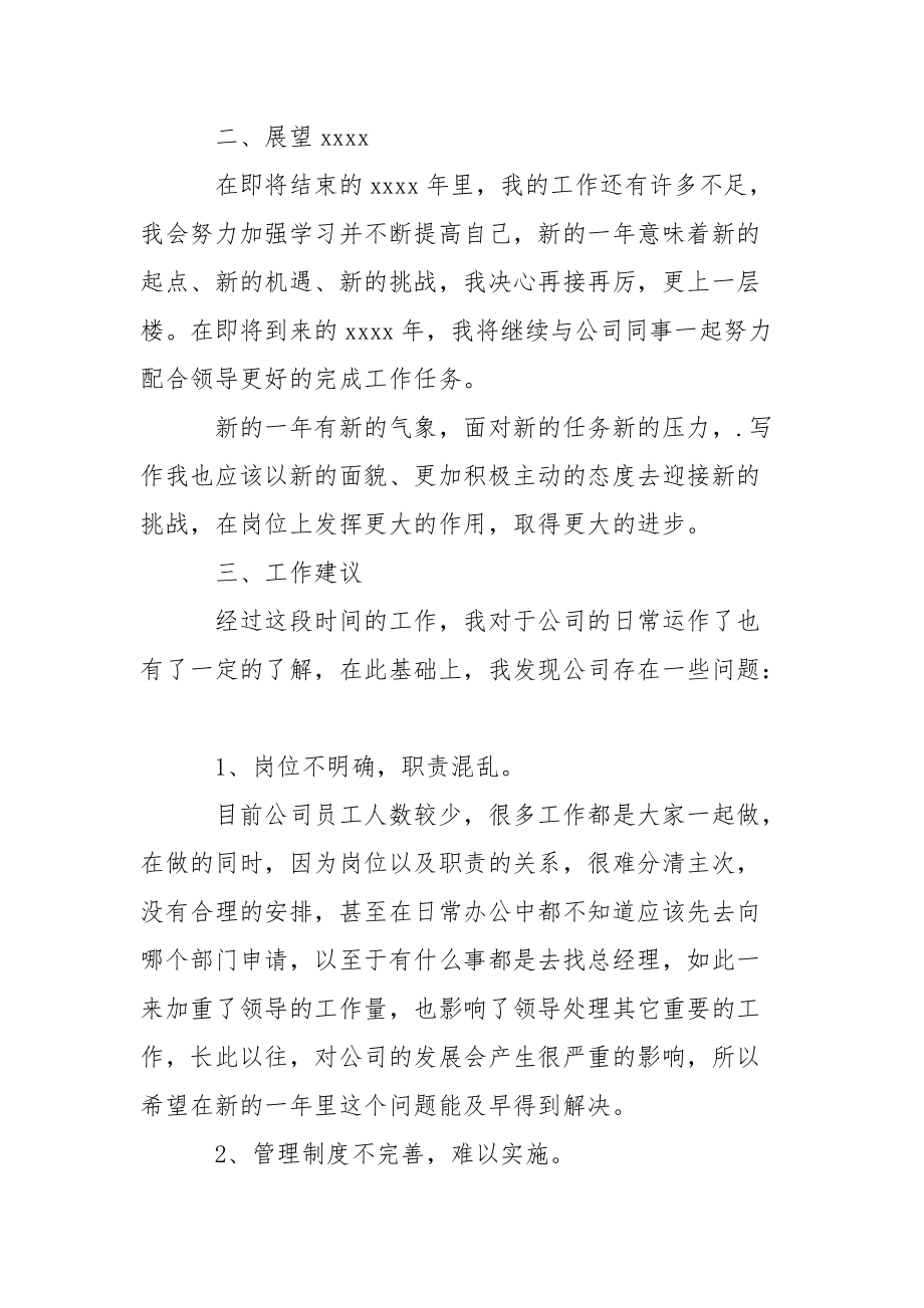 新员工年度个人总结年终.docx_第2页