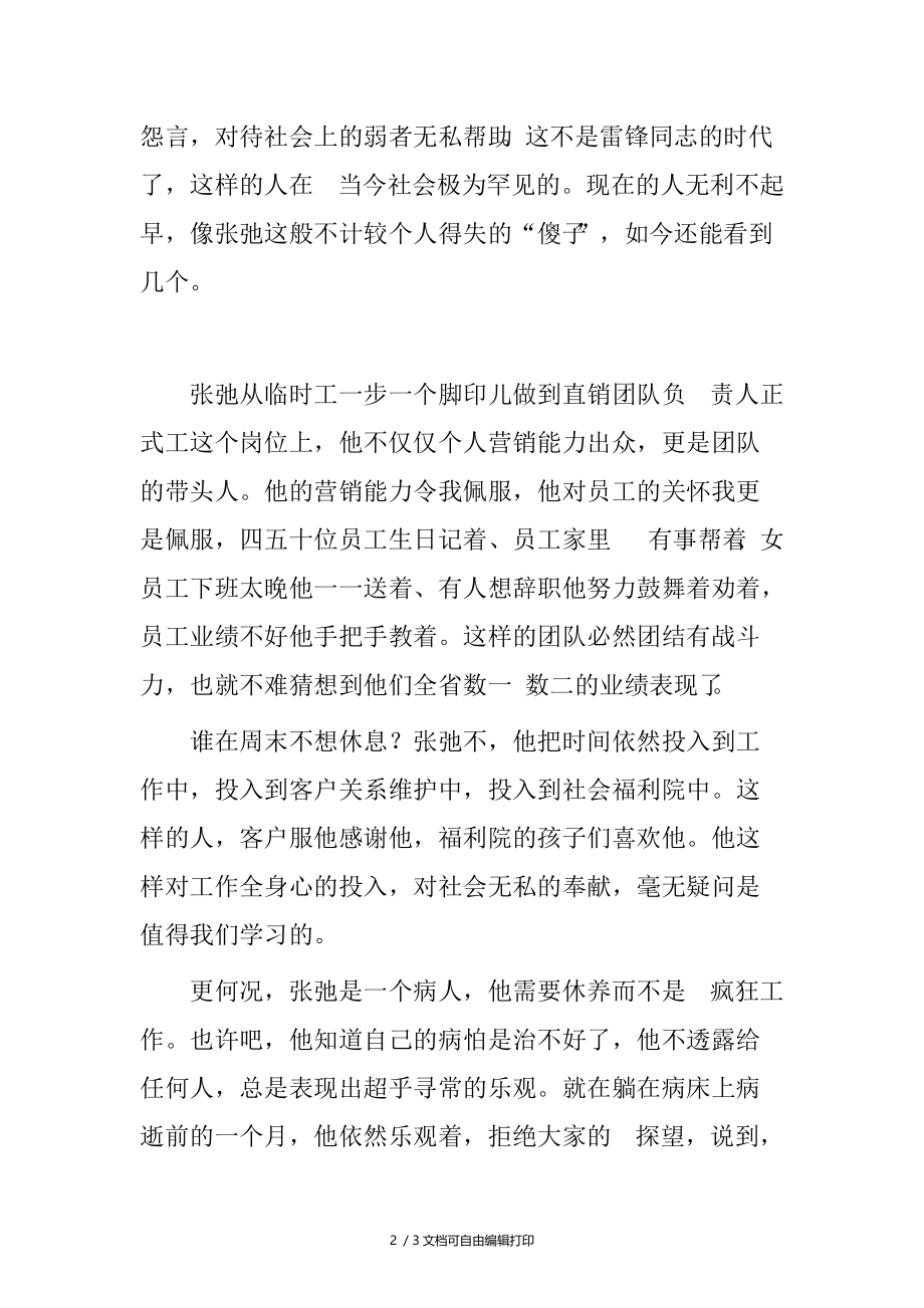 银行党员干部学习张弛先进事迹心得体会.doc_第2页