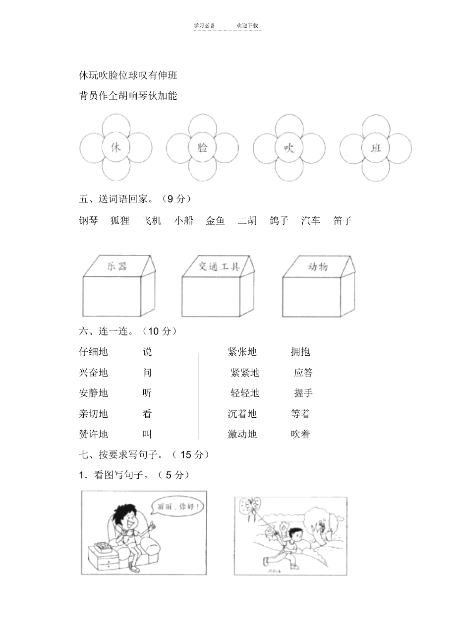 (人教版)二年级语文上册第二单元测试题A.docx_第2页